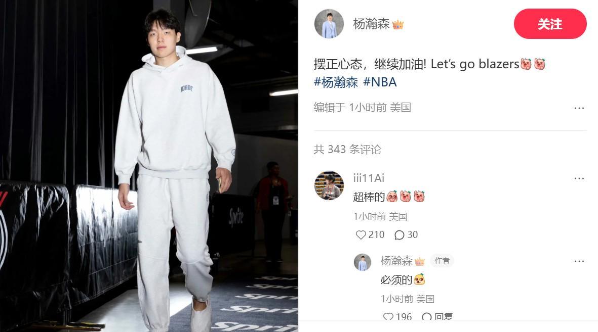 秀一波恩爱，杨瀚森社媒晒图庆祝胜利，女友评论：超棒的！