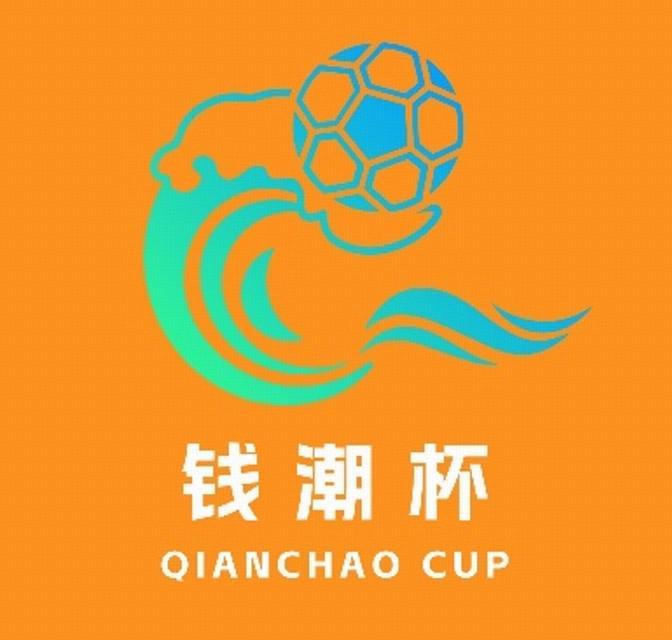 “钱潮杯”国际青少年足球邀请赛明日在浙江俱乐部开赛，申花、里昂等队参与