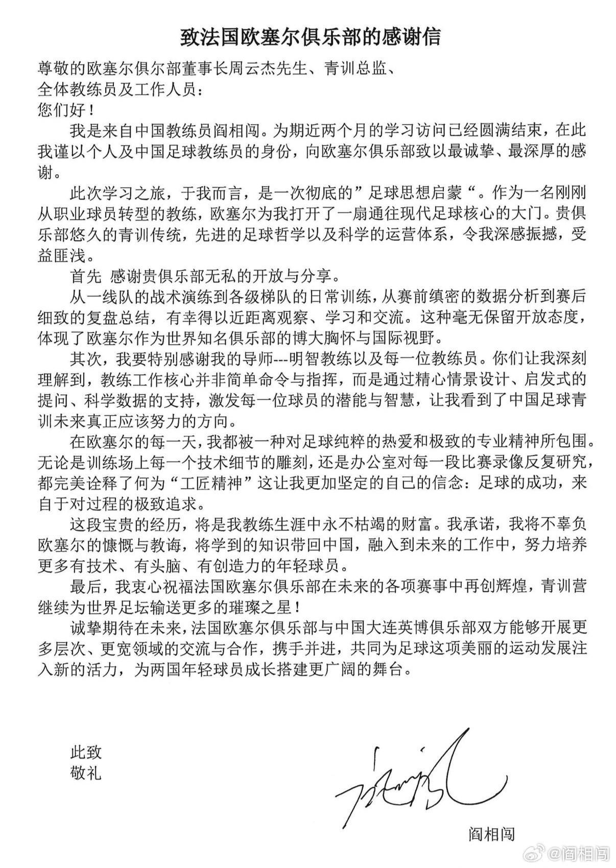 结束两个月的学习，阎相闯感谢欧塞尔：这是一次足球思想启蒙