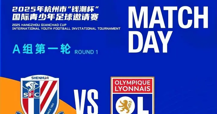 7：0！申花钱潮杯揭幕战打懵里昂，杨轩铭梅开二度，剑指冠军有戏