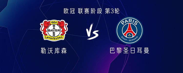 巴黎客战勒沃库森：巴尔科拉搭档杜埃，KK、维蒂尼亚首发