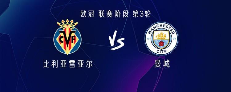 曼城客战比利亚雷亚尔：哈兰德、多库、尼科、刘易斯首发