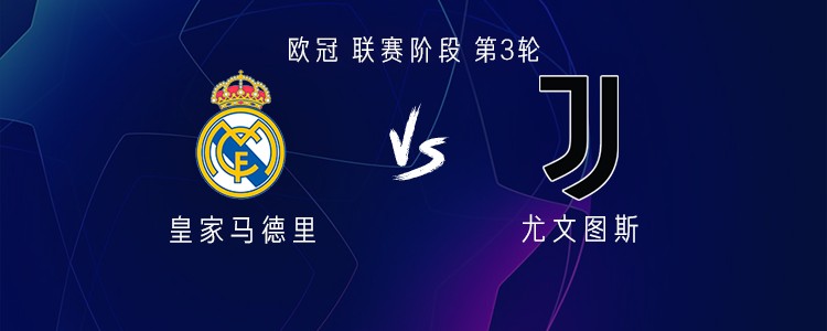 皇马vs尤文：姆巴佩、卜拉欣首发，弗拉霍维奇、伊尔迪兹出战