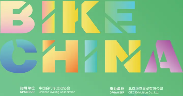 骑行不止，热爱不停｜2025北京国际自行车展展后报告发布