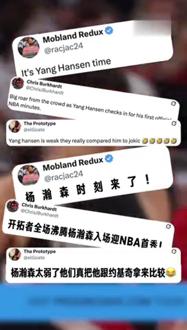 欢迎来到NBA！国外网友锐评杨瀚森