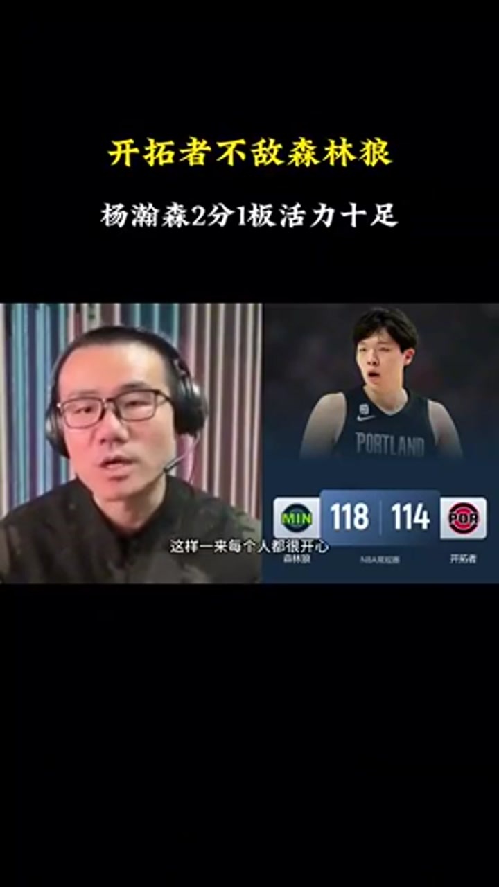 徐静雨：别看杨瀚森只得2分 但他在场时球队进攻流畅