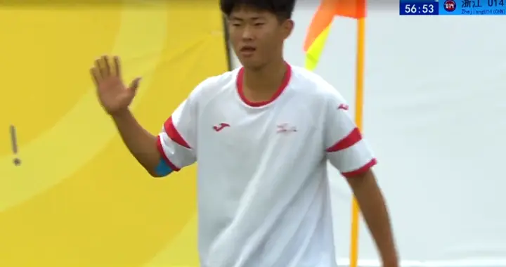 浙江U14连场大逆转！郑哲瀚力挽狂澜，2轮入3球，送里昂三连败