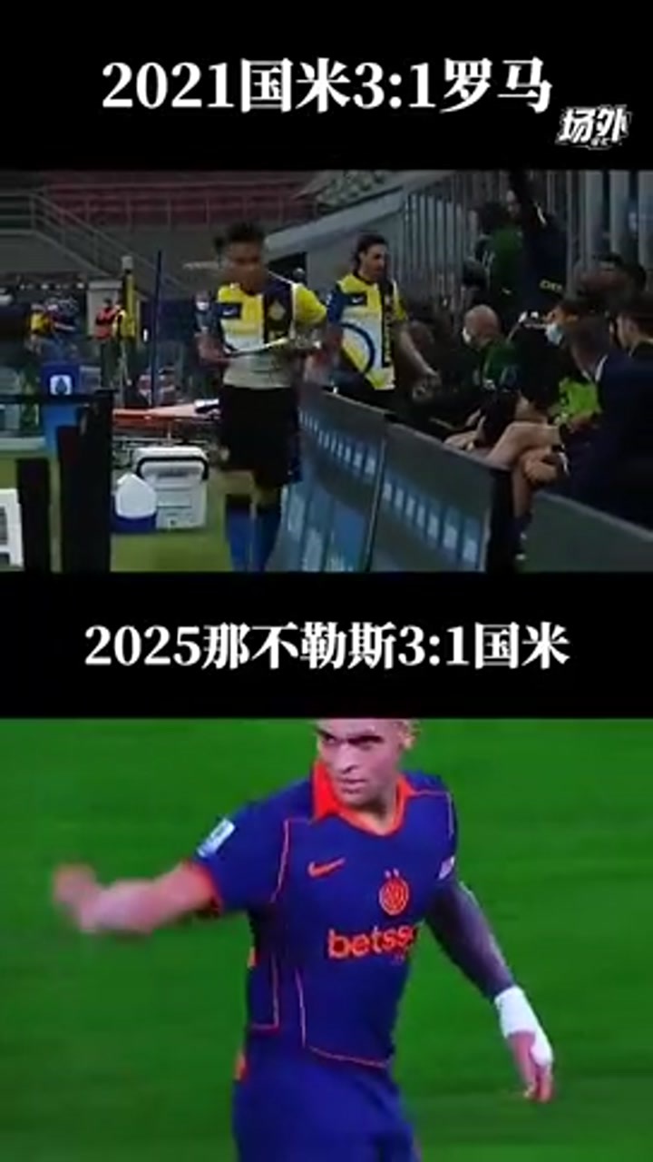孔蒂和劳塔罗当年在替补席上爆发争吵 如今再次针锋相对
