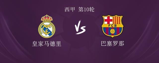 皇马vs巴萨：姆巴佩、亚马尔先发，维尼修斯、拉什福德出战