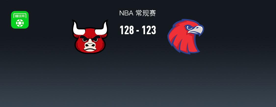 NBA战报：公牛128-123老鹰取NBA3连胜，波尔津吉斯27分