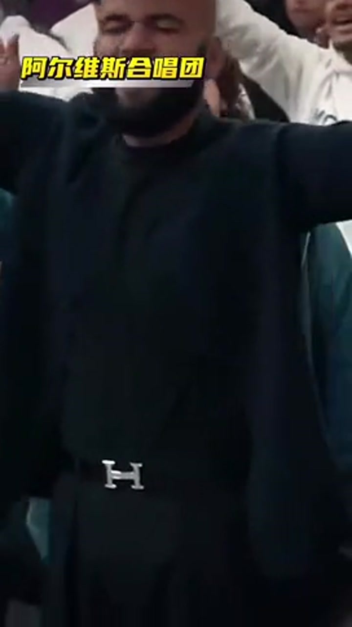 阿尔维斯被放出来后依旧享受生活 参加合唱团一展歌喉