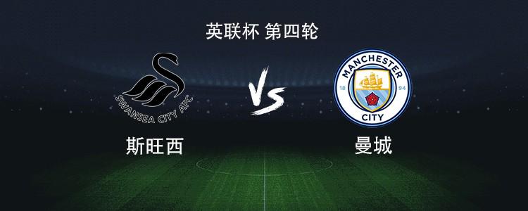 曼城vs斯旺西：马尔穆什搭档多库，谢尔基、鲍勃首发出战