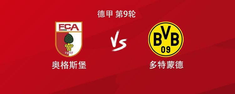 多特客战奥格斯堡：吉拉西搭档拜尔，布兰特、恩梅加出战