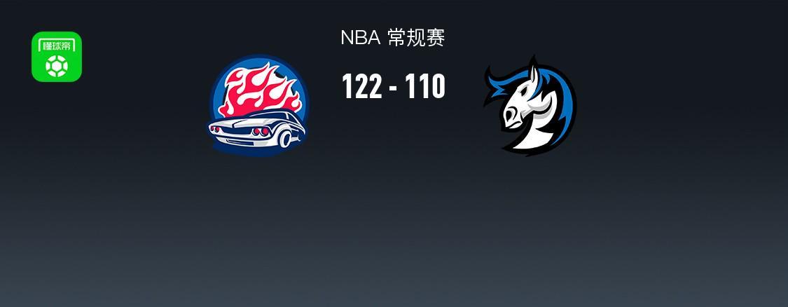 NBA战报：活塞122-110独行侠，杰伦-杜伦33+11+2