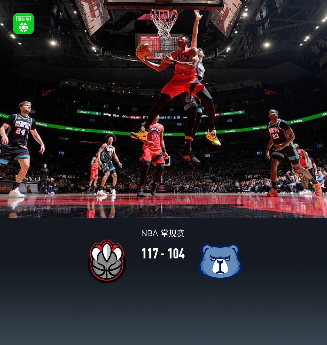 猛龙117-104灰熊，RJ-巴雷特27+6+6，英格拉姆26+7+4