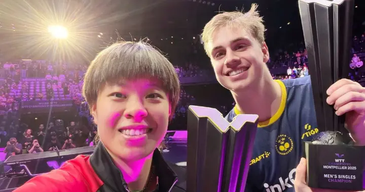 莫雷加德第一次征服WTT冠军赛舞台，王艺迪第三次捧起紫色奖杯