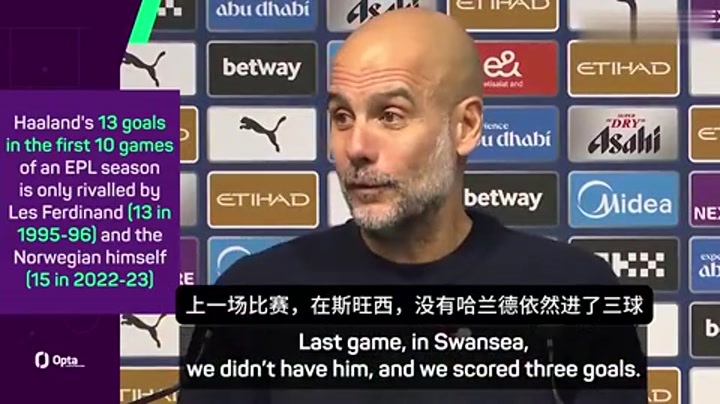 瓜迪奥拉：哈兰德在曼城影响力已达梅罗级别