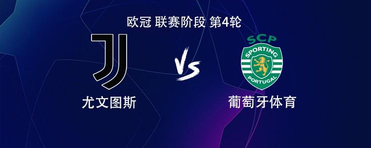 尤文vs葡体：弗拉霍维奇搭档伊尔迪兹，孔塞桑、洛卡特利出战