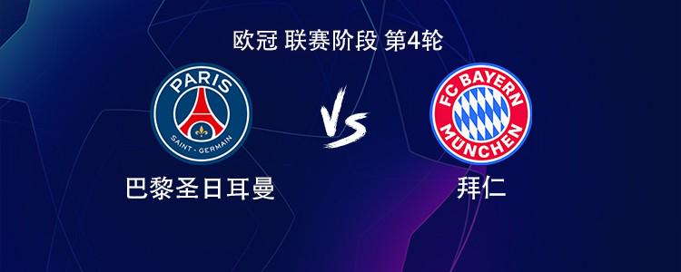 巴黎vs拜仁：凯恩PK登贝莱，奥利塞、KK7、迪亚斯出战