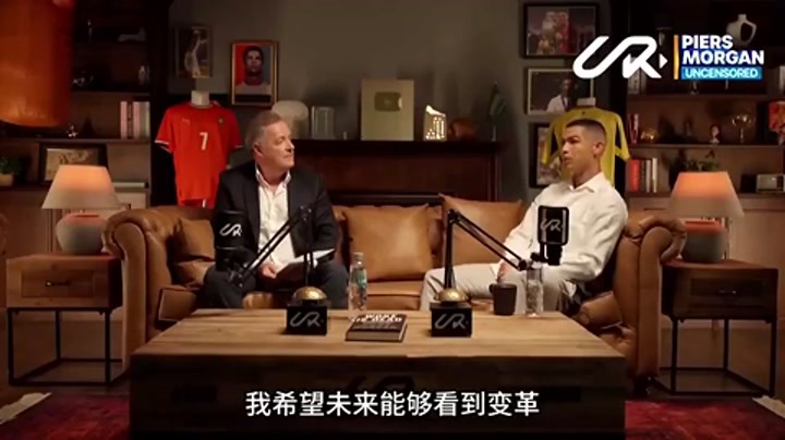 C罗：我爱曼联！但俱乐部现在走在错误轨道 需要彻底改变