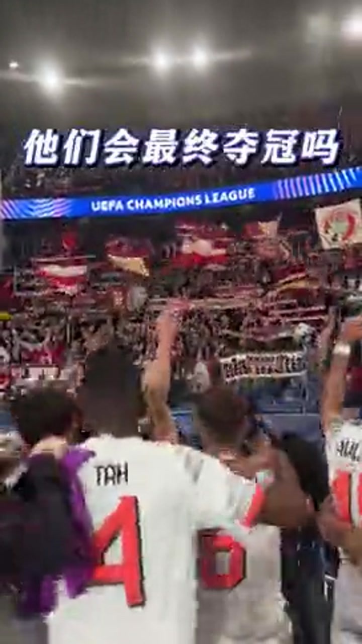 拜仁16连胜！实拍疯狂庆祝的拜仁球员和球迷