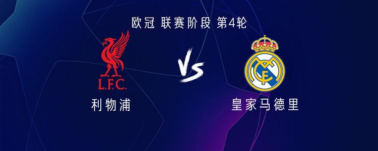 利物浦vs皇马：阿诺德替补，姆巴佩出战，维尔茨、萨拉赫首发