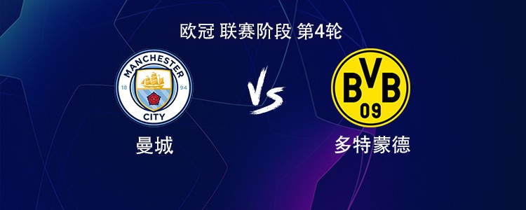 曼城vs多特：哈兰德、福登首发，吉拉西、阿德耶米出战