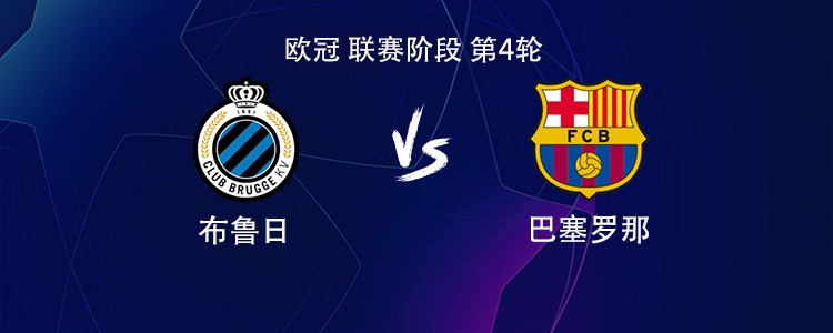 巴萨客战布鲁日：亚马尔、拉什福德首发，德容、费尔明出战