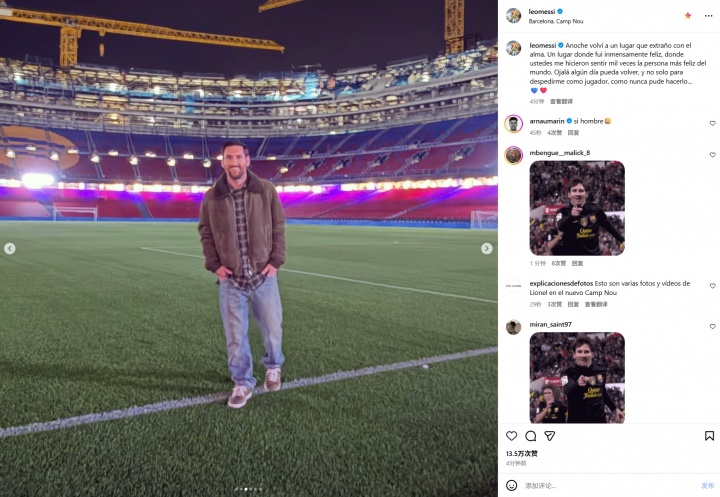 梅西参观新诺坎普：我回到了，曾让我魂牵梦绕的地方