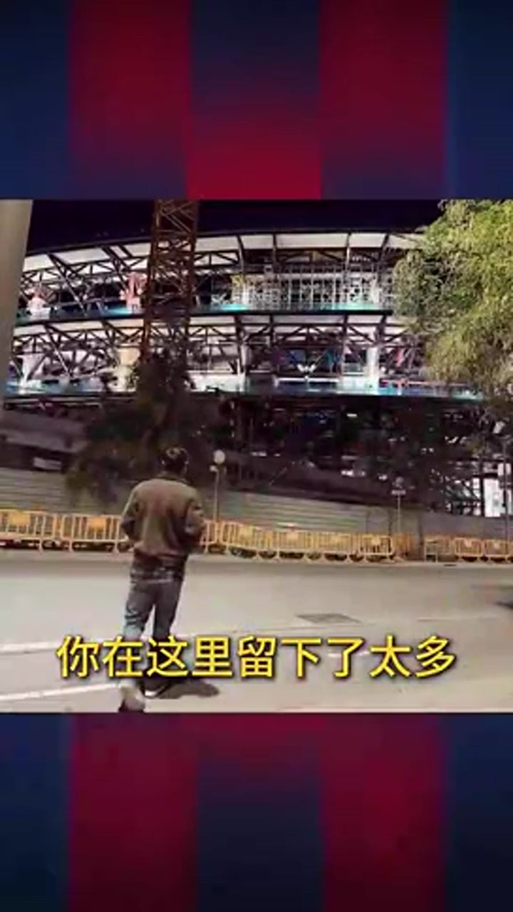 巴萨官方：我们的国王回家啦，欢迎梅西回家！