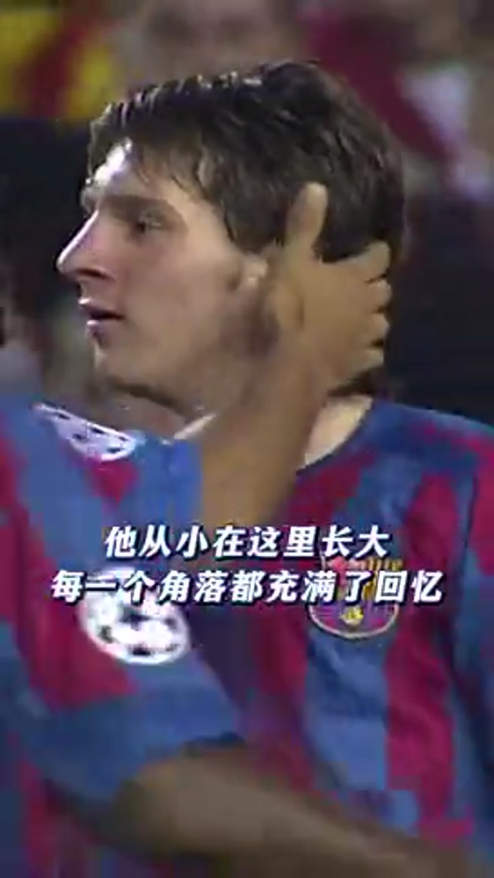 欧冠官方：21年2月最后一次代表巴萨…诺坎普，国王回来了！