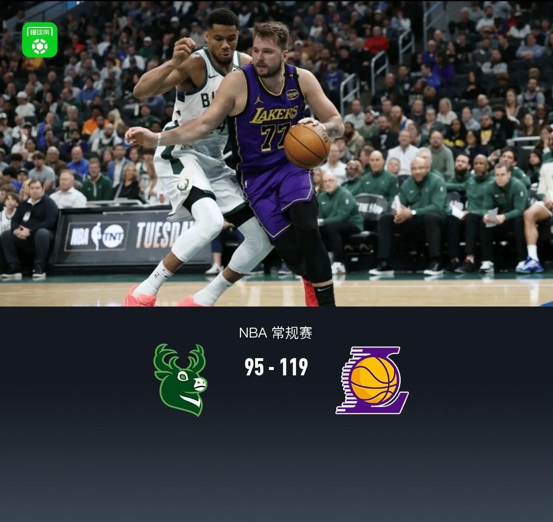 湖人119-95大胜雄鹿，东契奇41+9+6，字母哥32+10+5