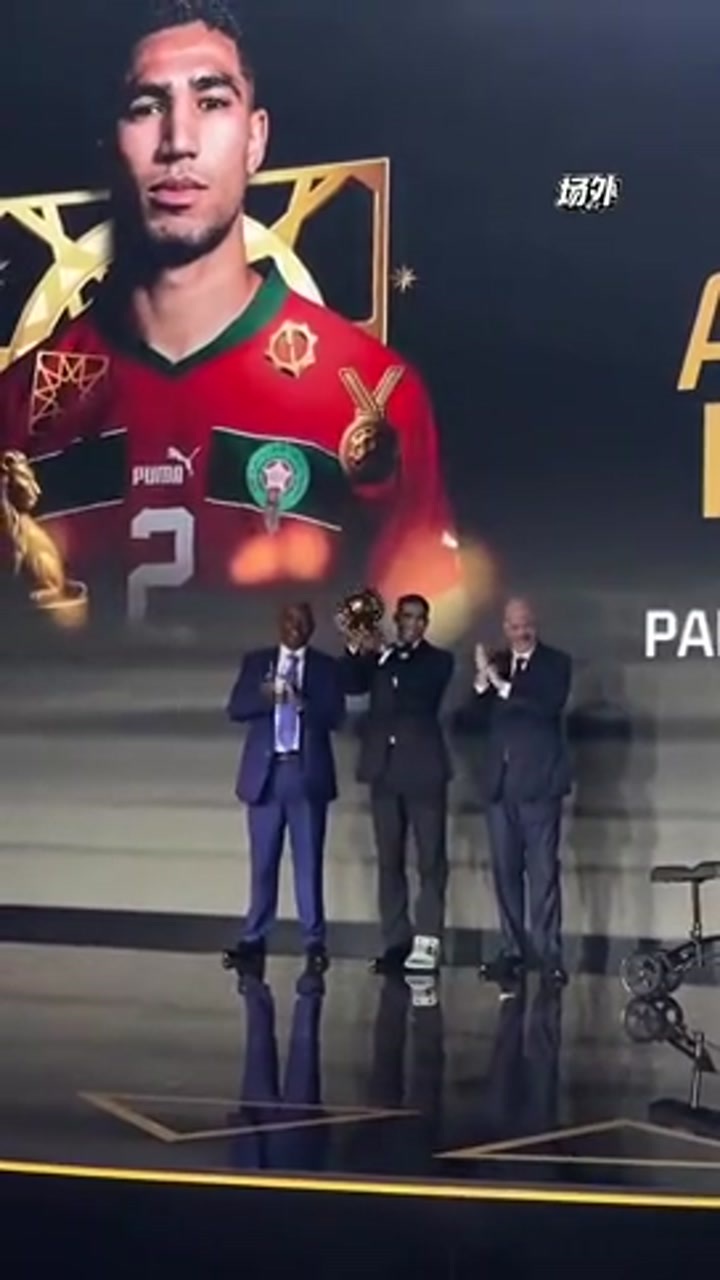 阿什拉夫瘸着腿上台领取非洲足球先生奖项