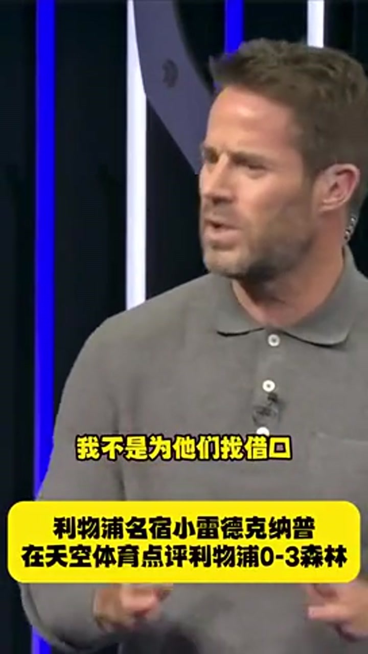 利物浦名宿：大家都喊斯洛特下课，但我们要保持耐心