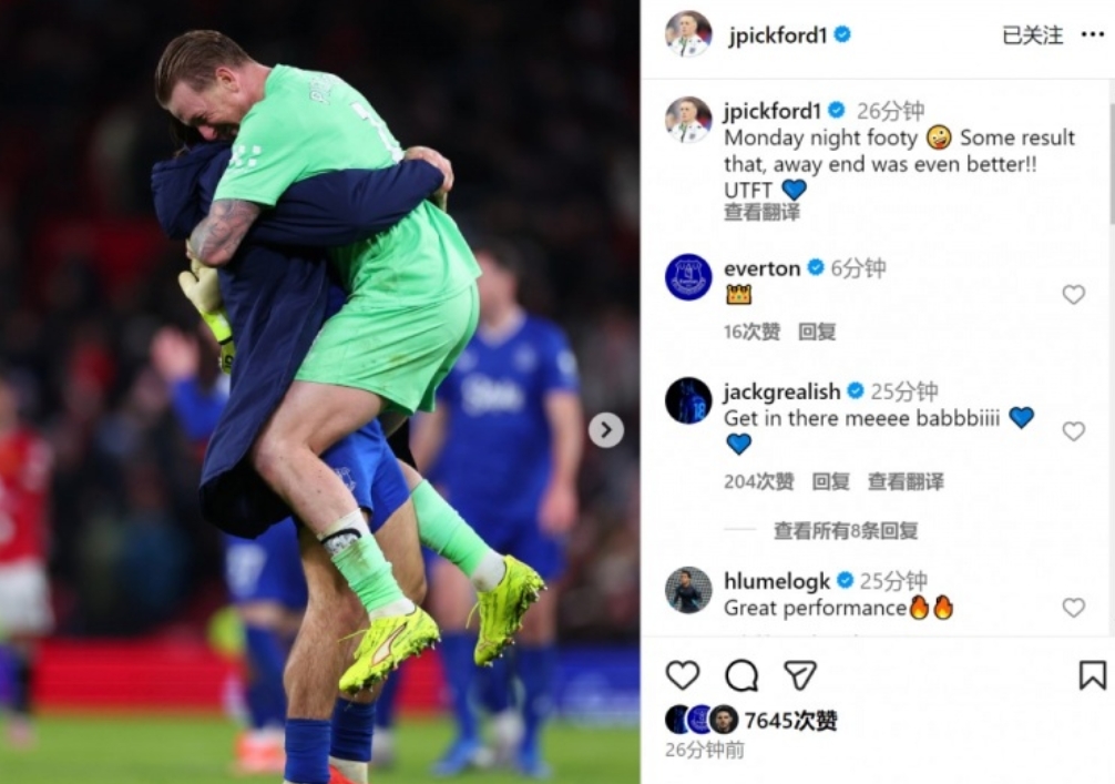 零封！皮克福德社媒庆祝击败曼联：这样的结果太棒了
