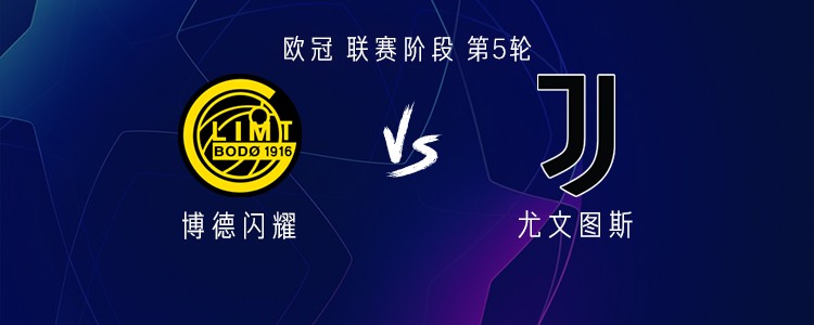 尤文客战博德闪耀：小孔塞桑、奥蓬达首发，米雷蒂出战
