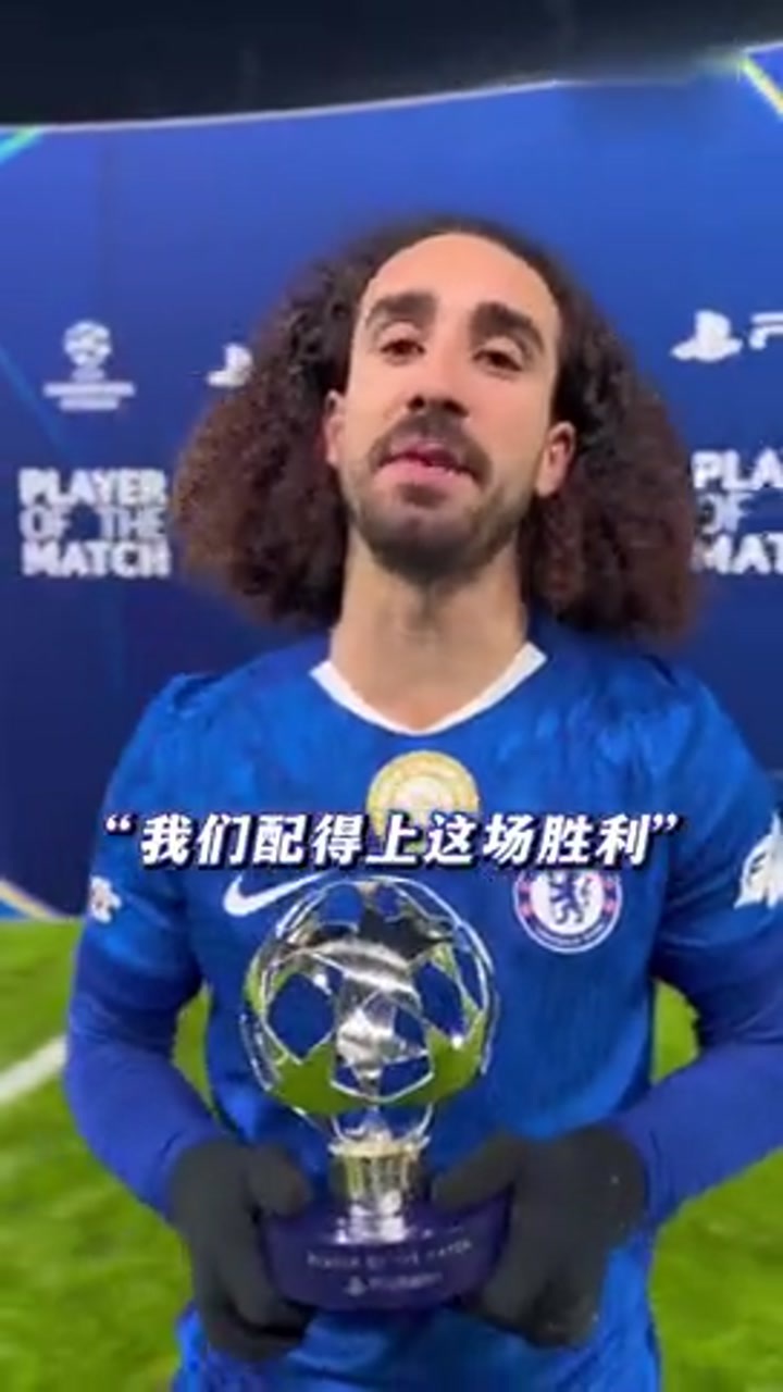 领取全场最佳奖杯！库库雷利亚：我们配得上这场胜利