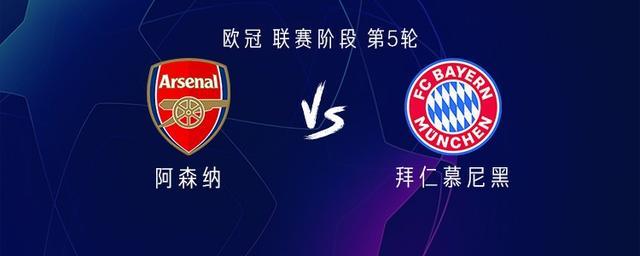 阿森纳vs拜仁：萨卡、埃泽首发，凯恩、奥利塞、卡尔出战