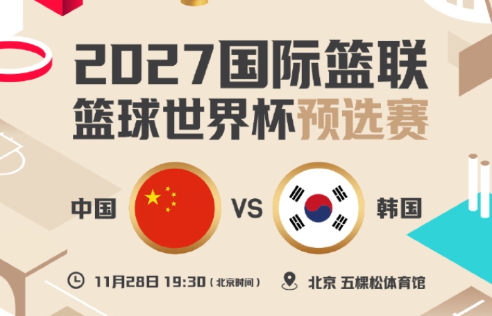 中国男篮世预赛名单：周琦、胡金秋、胡明轩领衔 赵睿无缘