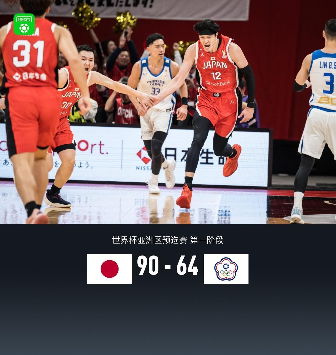 日本男篮88-64大胜中国台北男篮，渡边雄太20分，马场雄大14分