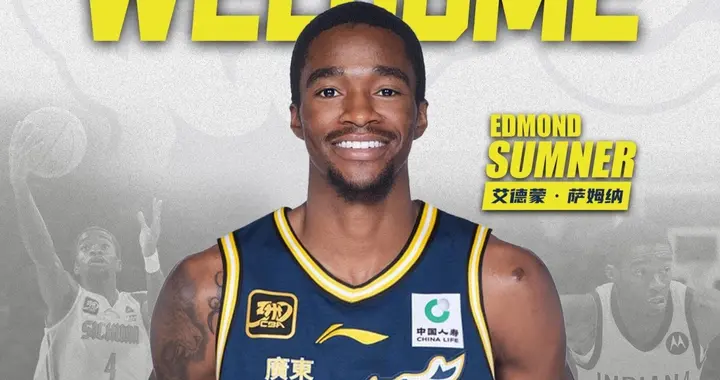 广东官宣萨姆那，球迷不见得都瞎起哄，大结局因萨林杰让人很纠结