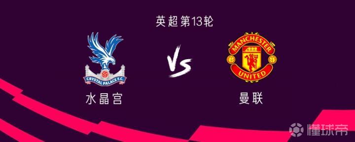 曼联vs水晶宫：B费、姆伯莫领衔，芒特、齐尔克泽首发