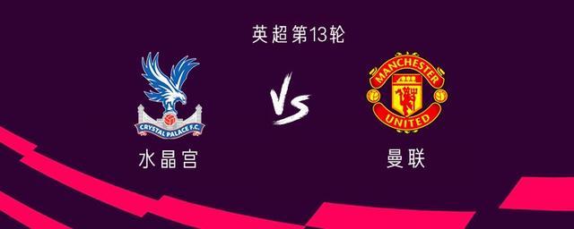 曼联vs水晶宫：B费、姆伯莫领衔，芒特、齐尔克泽首发