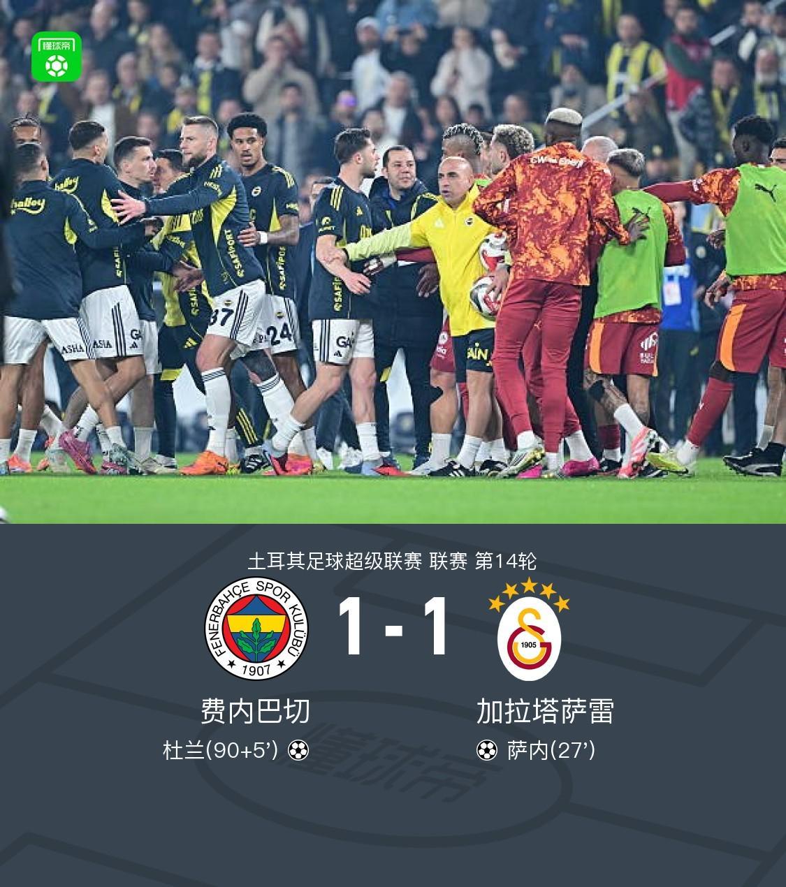 费内巴切1-1加拉塔萨雷，萨内破门，杜兰补时绝平