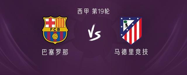 巴萨vs马竞：莱万PK阿尔瓦雷斯；佩德里、赫拉德-马丁首发