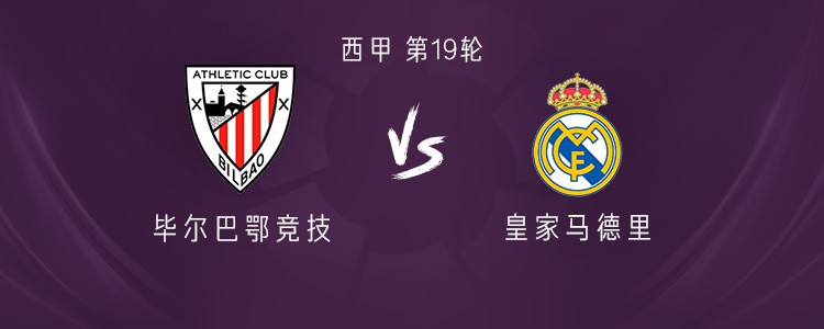 皇马客战毕包：姆巴佩、维尼修斯、贝林厄姆、吕迪格出战