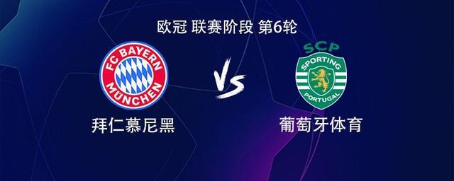 拜仁vs葡萄牙体育：凯恩、奥利塞、卡尔首发，阿方索替补