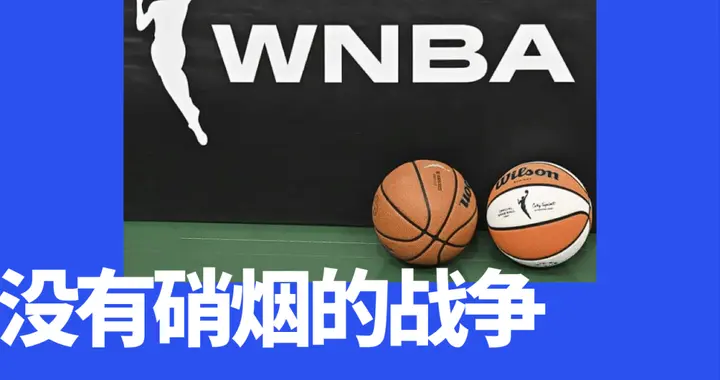 营收翻倍的WNBA，却给不出30%的球员分红？