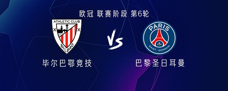 巴黎客战毕尔巴鄂竞技：维蒂尼亚、马尤卢、萨福诺夫首发