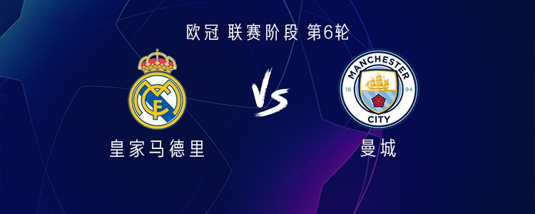 皇马vs曼城：罗德里戈、维尼修斯首发，哈兰德、多库出战